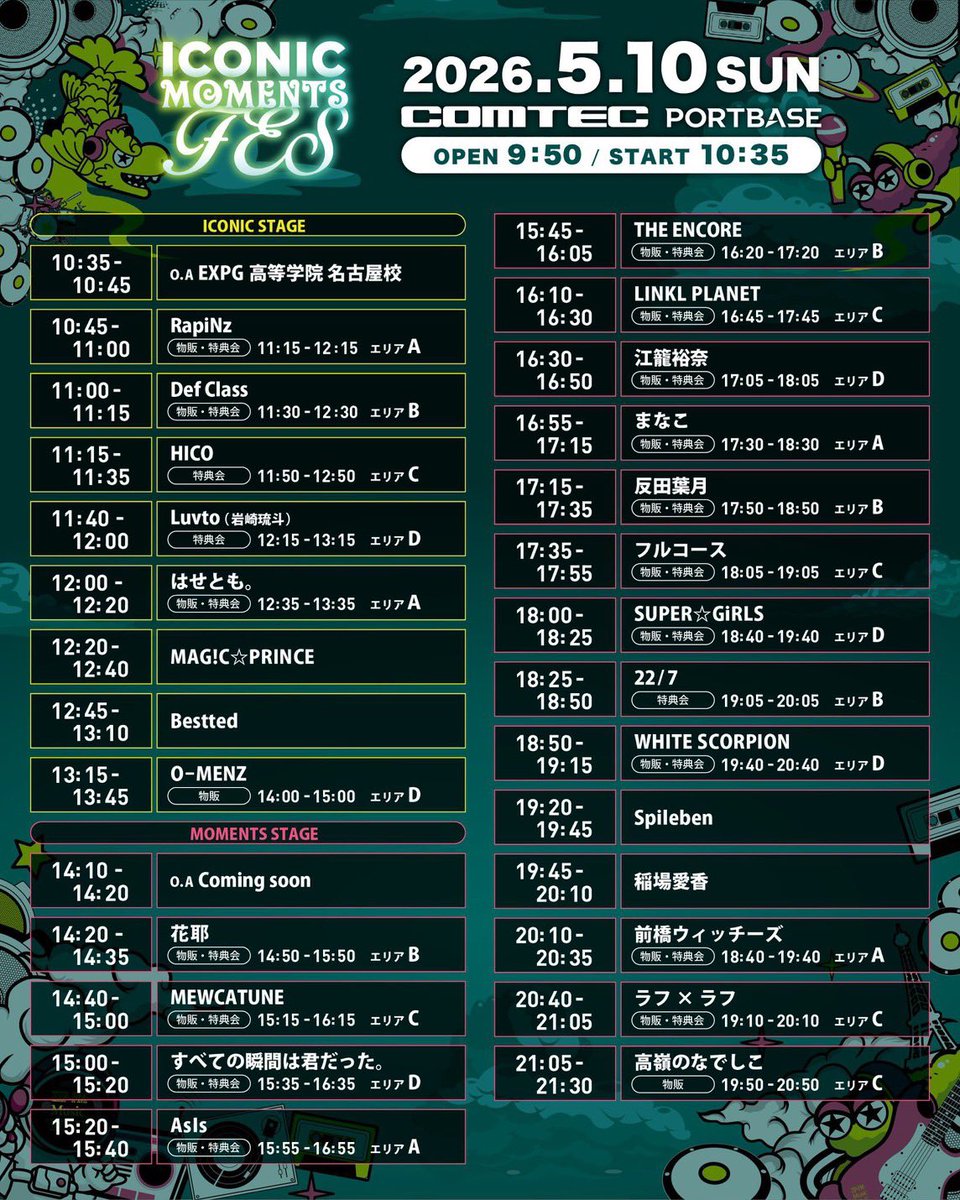 明日5/10(日)の #アンコール🎤】 「 ICONIC MOMENTS FES！Supported by