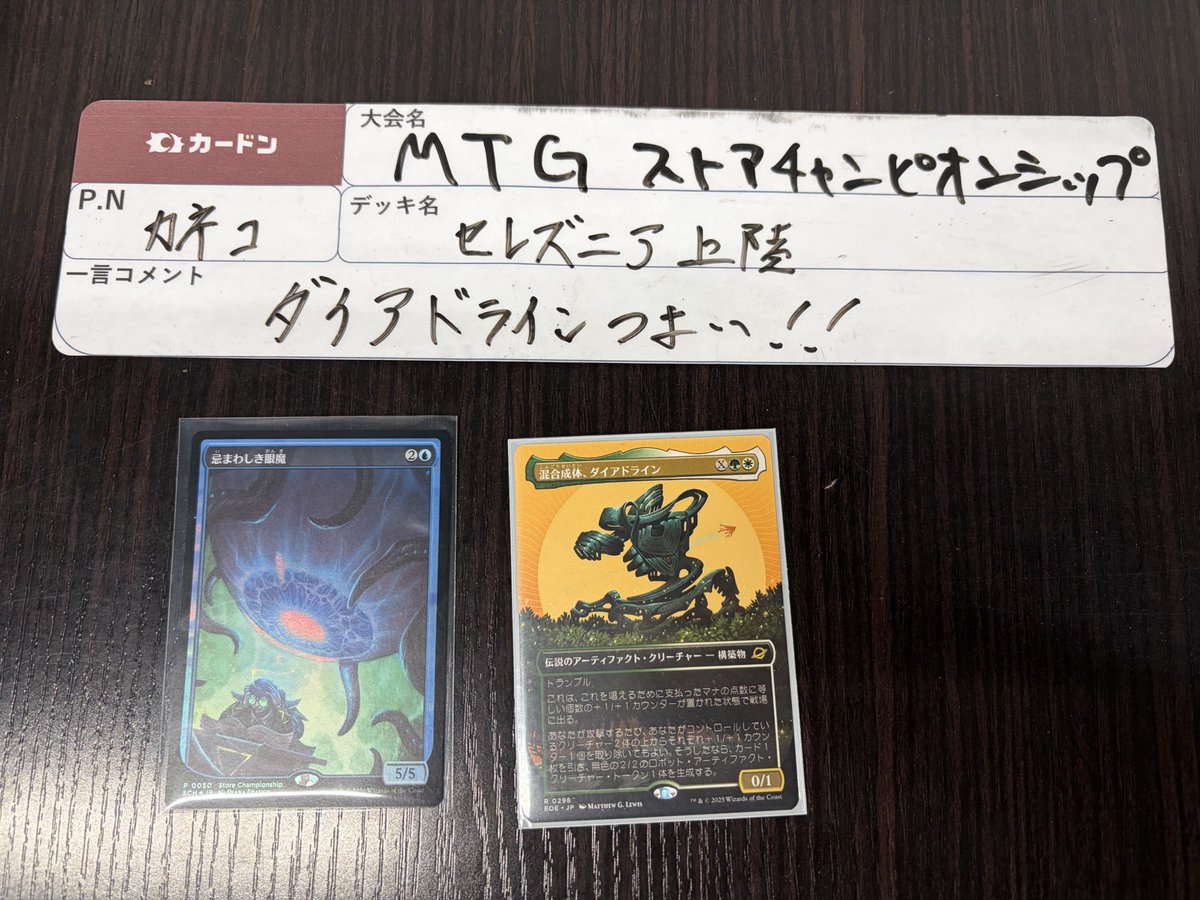 🦖 #MTG 大会情報🦖 本日開催のストアチャンピオンシップ 全勝者は