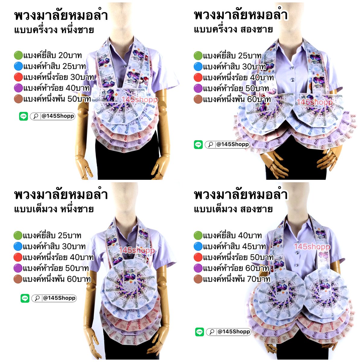 145shopp's tweet photo. ส่งไวทันใจ! พวงมาลัยแบงค์กาโม่กระดาษมัน ขาดยาก พร้อมส่งค่ะ 💨 #แบงค์กาโม่ #พวงมาลัยคล้องคอ #พร้อมส่ง 

สั่งซื้อ 𝗟𝗶𝗻𝗲 : @𝟭𝟰𝟱𝘀𝗵𝗼𝗽𝗽 (มี@) 🔍สแกนบนรูป
📲กดที่ลิงค์ https://t.co/m9m3GJmae8
💖สินค้าทำมือ แม่ค้าตั้งใจทำเองทุกชิ้น
✅#พวงมาลัย ทำจาก #แบงค์กาโม่ อย่างดี สีสวย https://t.co/pxybtvW2rj