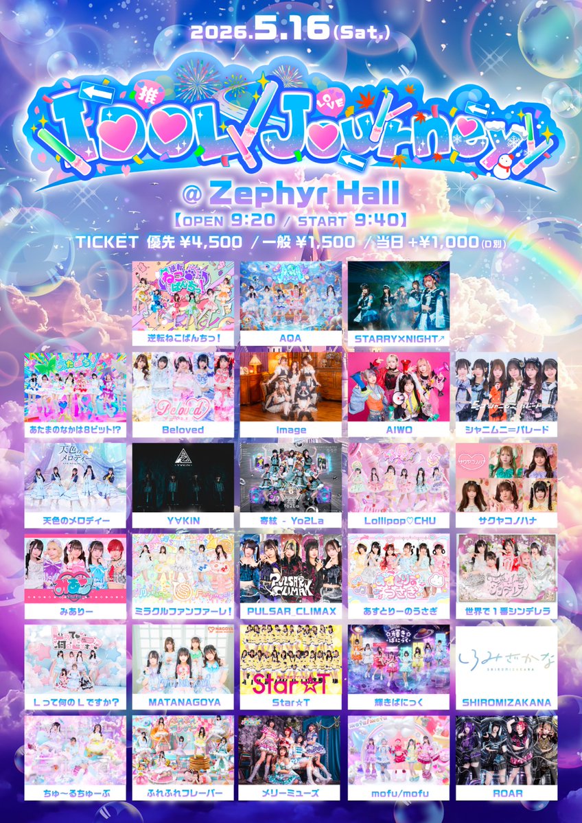 5/16(土) 『IDOL Journey』 📍Zephyr Hall 🕰OPEN 9:20 START 9:40