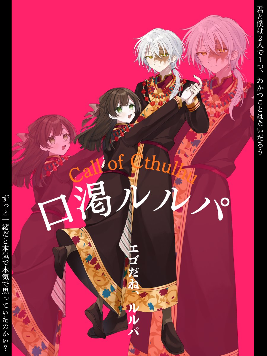𝐂𝐨𝐂　口喝ルルパ
   
立ち絵：<a href="/sketrpg/">さかえ</a>  様

明日って言うか今日行くぞ～～～！！
合わせ立ち絵を依頼させて頂きました！え～とさんと両生還するぞという堅い意思！！！！