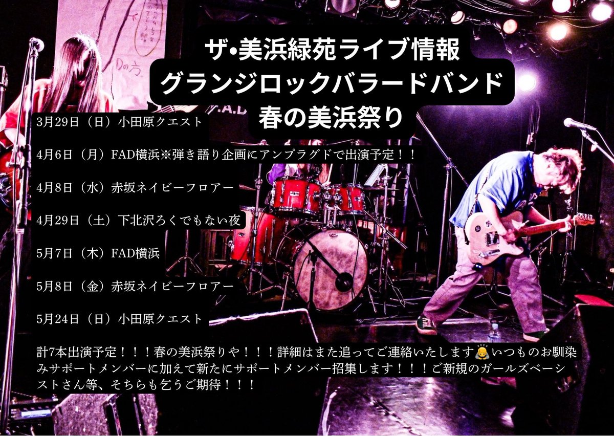 トップバリュー天野！！(流れを変える❗)ザ•美浜緑苑公式（3ピースグランジバンド！） tweet media