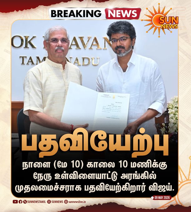 Vijay_FD's tweet photo. C. Joseph Vijay Enum Naan - will take the Oath of office Tomorrow at 10am at Nehru Indoor Stadium 🥁🥳🔥

@actorvijay | #CMVijay #JanaNayagan... https://t.co/RWlu5pnEH2