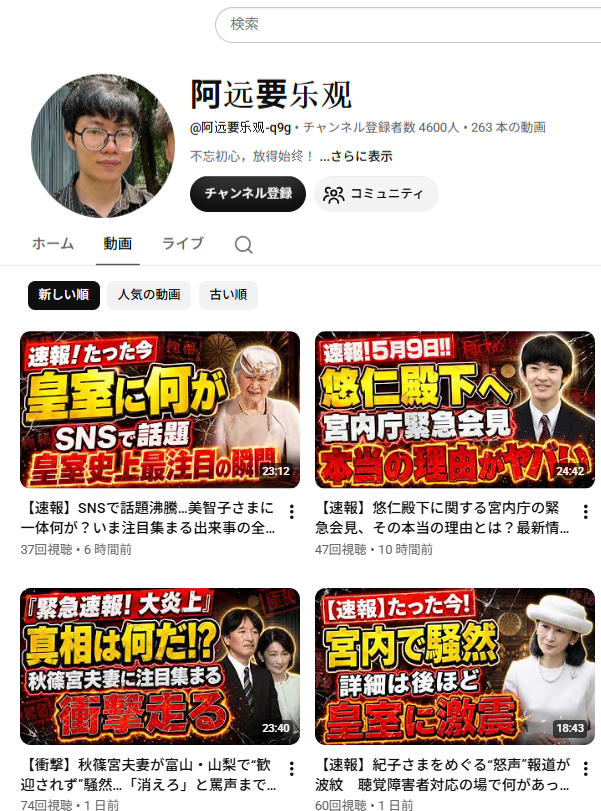 kireinahosozora's tweet photo. 紀子さまを中傷するYouTube。
中国人が隠さなくなりましたね
似たような別のYouTubeを何本もあげてます。
https://t.co/LGGzun5wkT https://t.co/SbryAApcjo