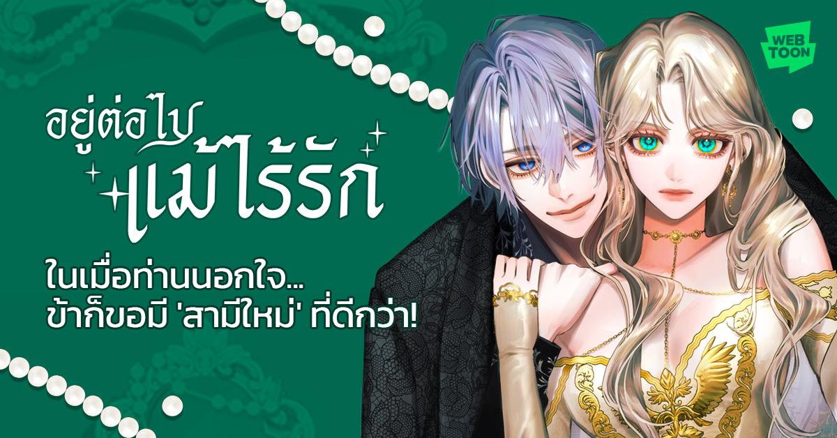 LINE WEBTOON TH tweet media