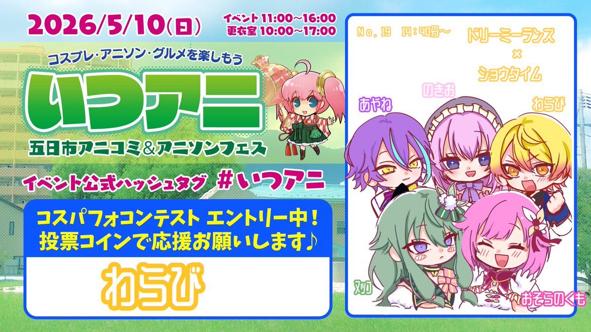 わらびnextおのみち☆コスパルーザ7/20 tweet media