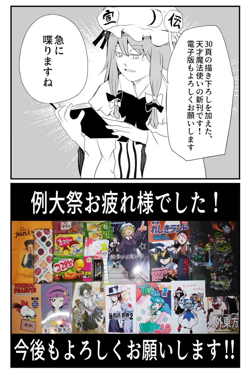 darasende's tweet photo. 例大祭お疲れ様でした！ https://t.co/NjxgM8tlKc