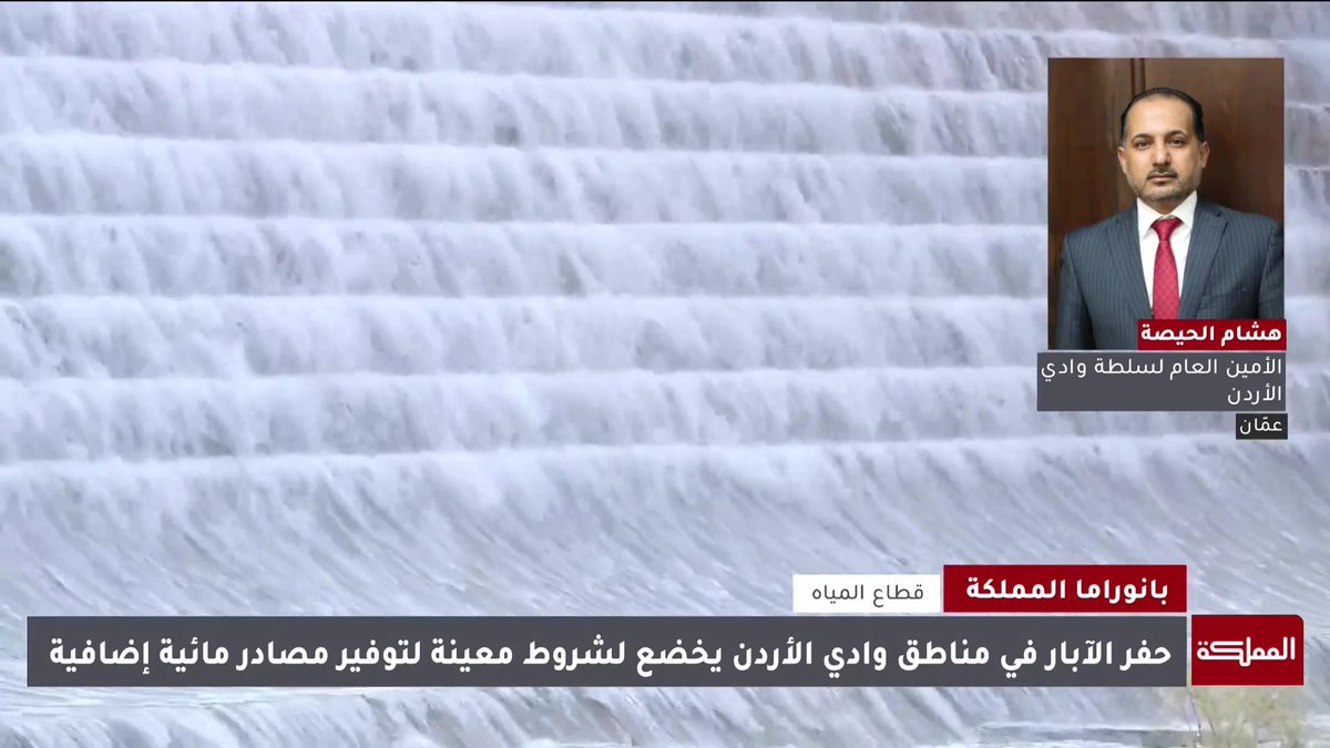 منح 400 رخصة بئر وفرت للمزارعين مصدرا مائيا إضافيا لقناة الملك عبد الله | الأمين العام لسلطة وادي الأردن هشام الحيصة #الأردن 
