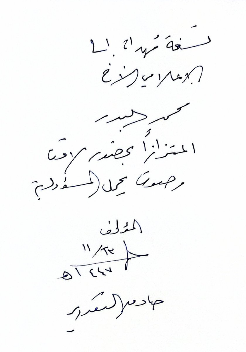 albader_m's tweet photo. تلقيت إهداء كريما من الأخ الفاضل الأستاذ الدكتور / بدر بن علي العبدالقادر عبارة عن كتاب : #لغة_الخطاب_الإعلامي .. مقاربات في البنية والسياق والدلالة 
وجاء في 520 صفحة متضمنا 8 فصول تناولت تحليل الخطاب الإعلامي بما ينتظمه من الكلمات والعبارات والجمل والتراكيب حيث تتفاوت دراسات تحليل الخطاب في شكلها ومضمونها
الكتاب إضافة كبيرة للمعنيين ولمن يريدون الغوص في لغة الخطاب الإعلامي
شكرا دكتورنا العزيز على هذا الإهداء الفاخر