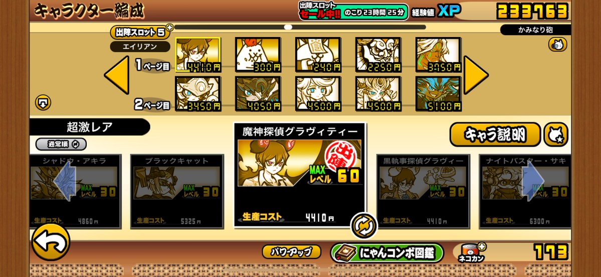 3月から宇宙編やって魔界編・旧レジェはクリアした初心者です！ pt編成のコツとか教えてください🐱 #にゃんこ大戦争
