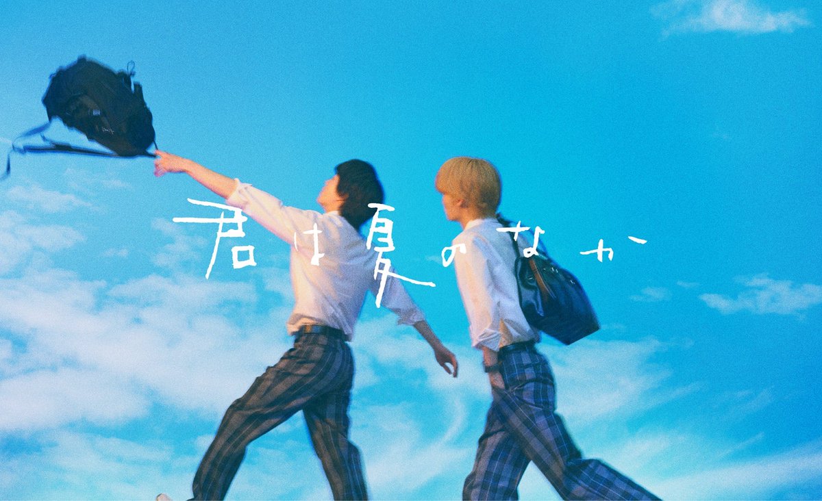 boyslovehub's tweet photo. 🚨 Popular BL manga ‘My Summer of You’ is getting a live-action adaptation, premiering June 24. #ドラマ君夏

A story about two high school boys, summer, and a shared hobby: a love for cinema. The leads have yet to be revealed. https://t.co/QpFLVOsZzT