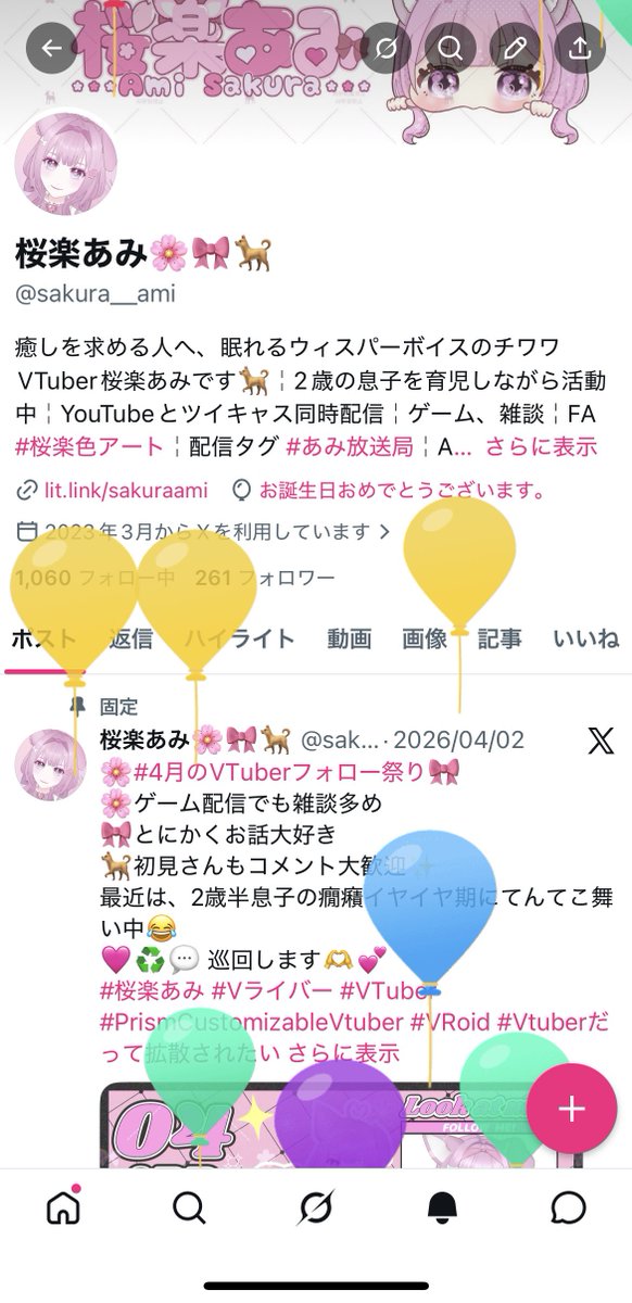 桜楽あみ🌸🎀︎🐕 tweet media