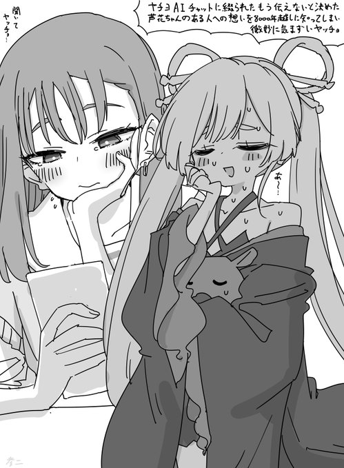 芦花ちゃんとヤッチョのこういうの見たいっていう… 