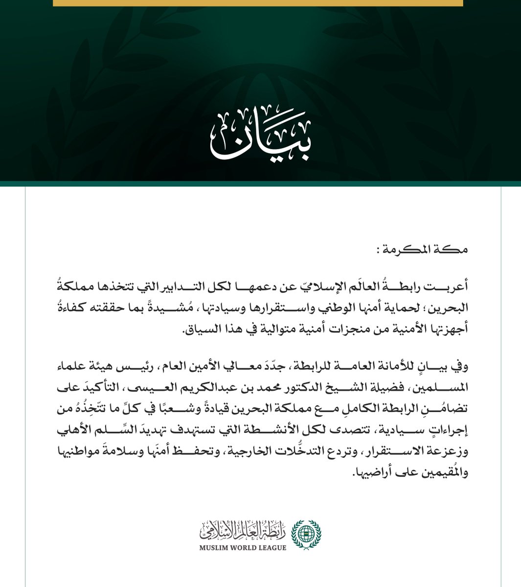 رابطة العالم الإسلامي tweet media