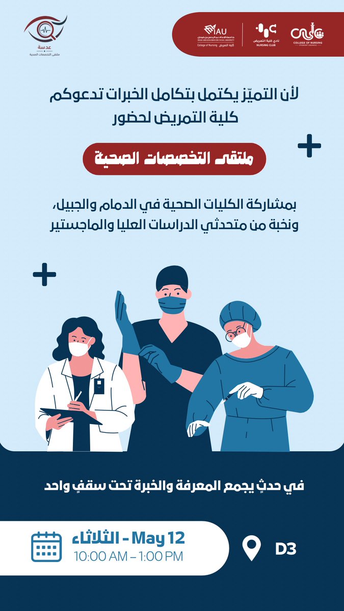 المجلس الطلابي لكلية التمريض tweet media