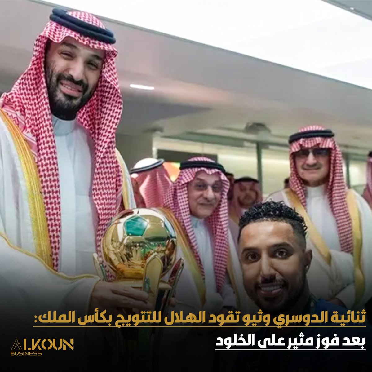 الهلال بطل كأس الملك 🏆💙
ريمونتادا مثيرة أمام الخلود تؤكد شخصية الزعيم الكبيرة في النهائيات 👏🔥
#الهلال #كأس_الملك #الزعيم #الهلال_الخلود #الدوري_السعودي #كرة_قدم #السعودية 
alkoun-business.com/news/shared/12…