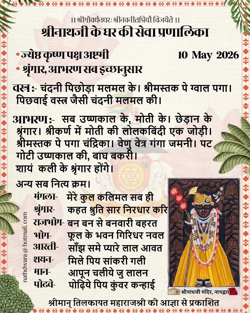 Shrinathji Temple tweet media