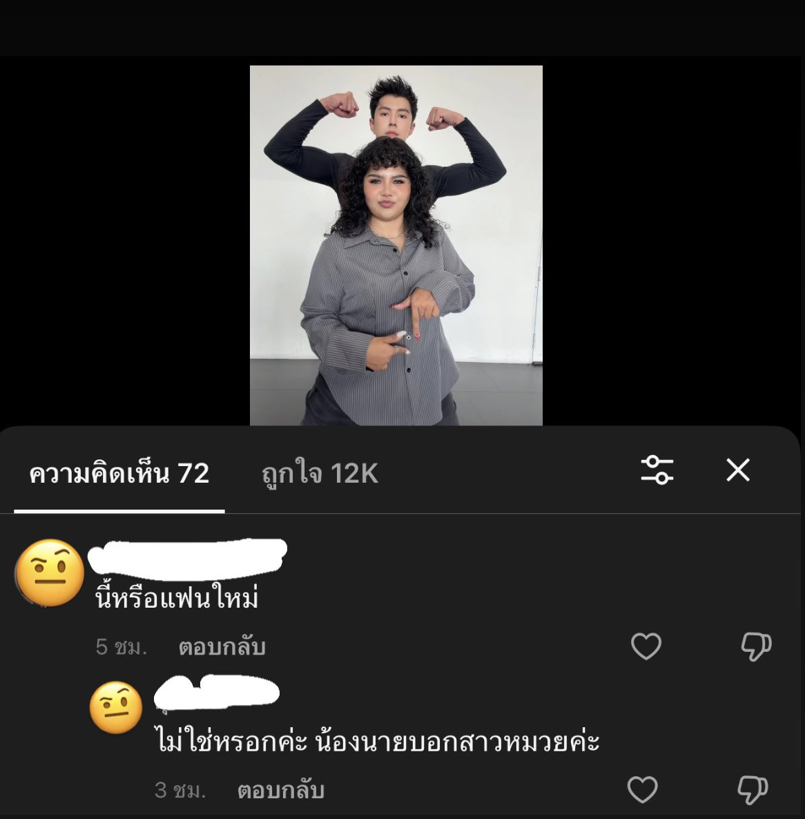 พี่ฟังก่อนน!!!
แล้วสายฝอ ผิดอะไร 🥹