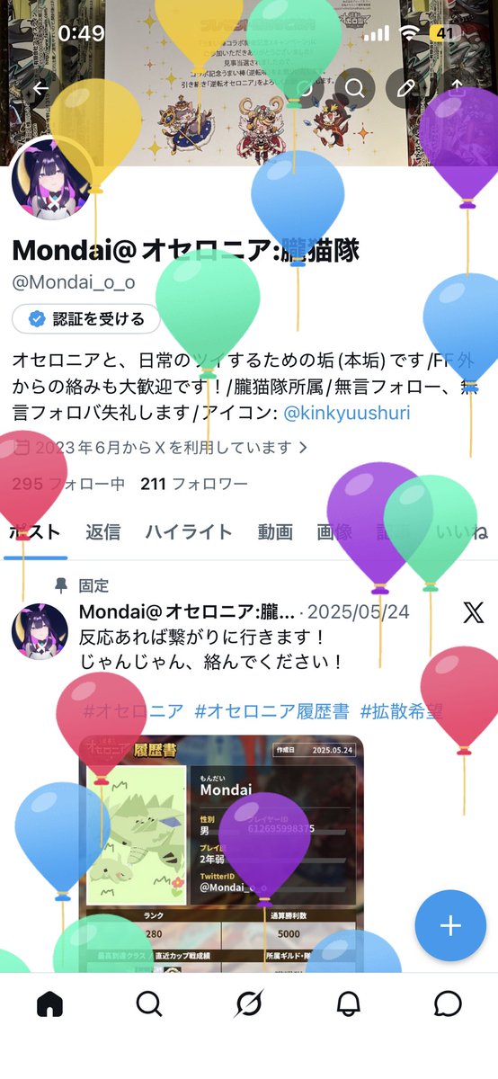 Mondai@オセロニア:朧猫隊 tweet media
