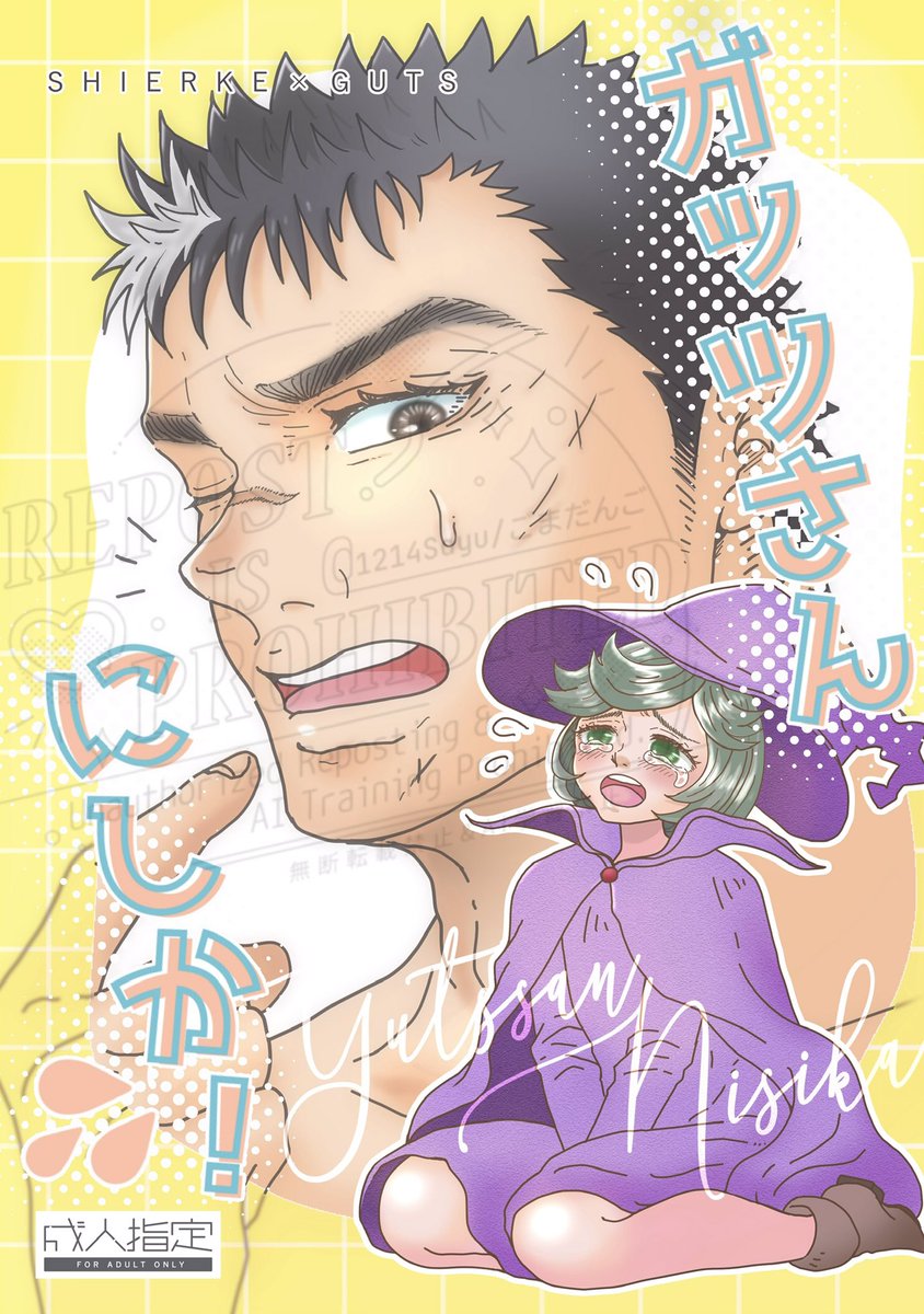 5/17コミライ名古屋】 新刊サンプル💚🖤 『ガッツさんにしか.. | ごま