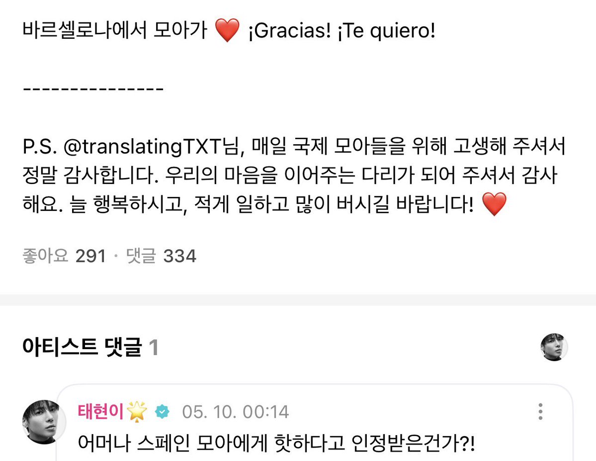 ⭐️ i’ll be honest with you, taehyun…you’re really so hot! just saying you’re handsome isn’t enough to capture your whole vibe… [read image 2 for full post]

🐿️🐱 oh my, does this mean i’ve been acknowledged as hot by moa from spain?!

(p.s 좋은 말 많이 해주셔서 감사합니다 ❤️