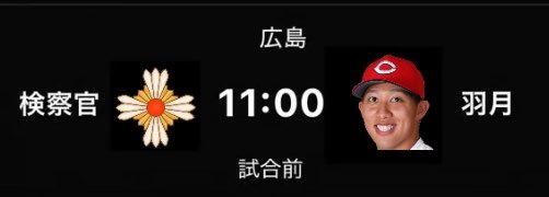 𝑵𝒊𝒔𝒉𝒊𝒎𝒖𝒓𝒂@5/16バンテリンドームナゴヤ tweet media
