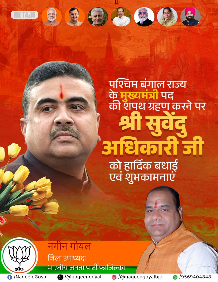 NageenGoyal's tweet photo. पश्चिम बंगाल के मुख्यमंत्री पद की शपथ ग्रहण करने पर श्री शुभेंदु अधिकारी को हार्दिक बधाई एवं शुभकामनाएँ।
#JConSonarBengal #CmoWestBengal
@kajolrajputz @Kshatrani388 @puji1110 @JodhaPujari @9TNAT @pujari_anup @monakataria9
@Sanjuve2024
#RRvsGT #GTvsRR https://t.co/IXd142yseu