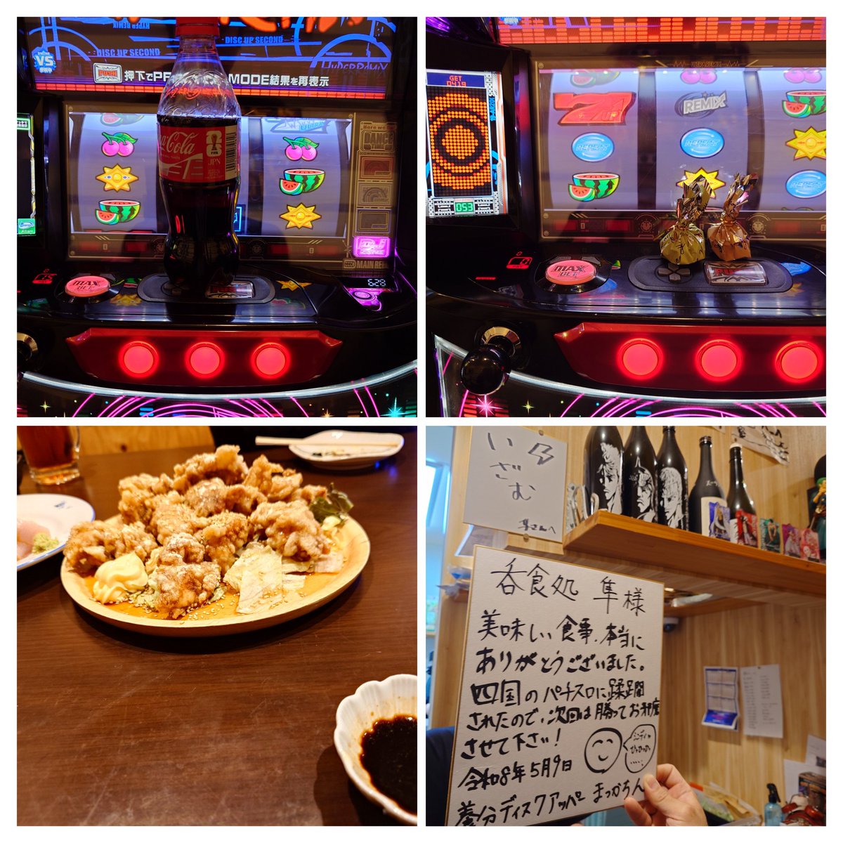 junichi613's tweet photo. 徳島5ノリ終了❗️
1人＋2.5K👏
久しぶりの方や初めましての方まで
並び打ち楽しかった☺️
まっかちんさんはいい意味で
相変わらずで安心しました🥰

③今日は順調に進んだ👏

④じゃむおーさんご馳走さまです！
まっかちんさんご馳走さまです！
めっちゃ美味しい揚げ鶏😋

お疲れさまでした✋ https://t.co/7GDjstK6Uh