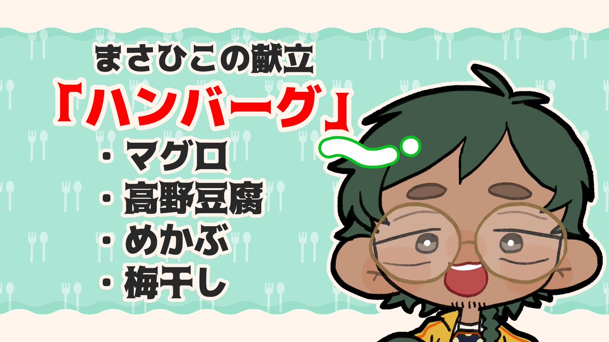 まさひこ tweet media