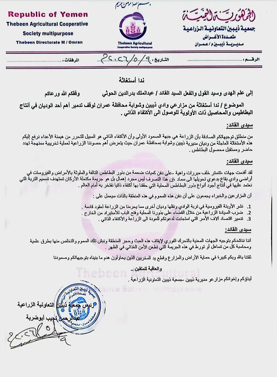 shwarboffice's tweet photo. جمعية ذيبين التعاونية الزراعية  توجة نداء استغاثة بخصوص كارثة وادي يفاع بمحافظة ذمار https://t.co/vZOGTqnCRJ