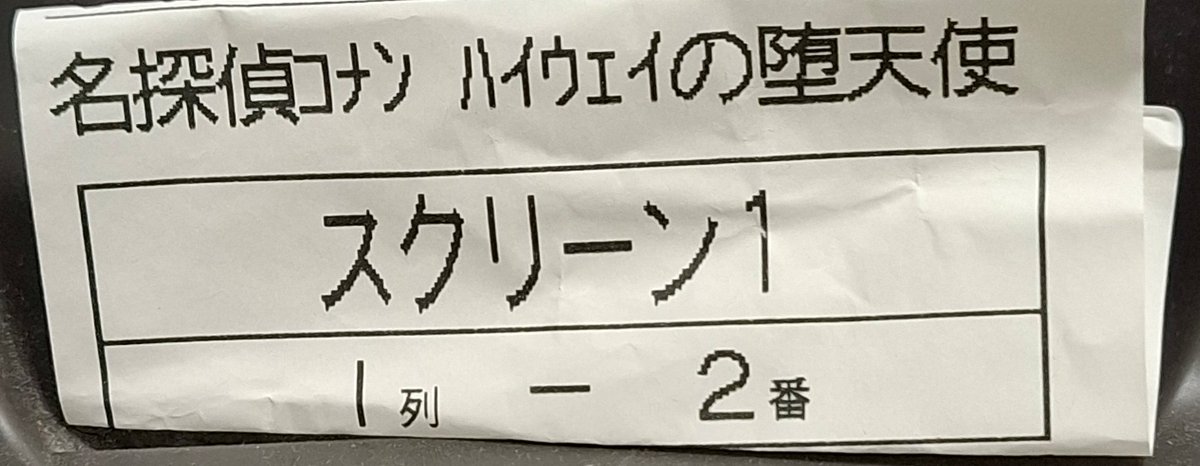 4月某日のこと。

バイクアクションの
映画を観てきました。笑

沢城みゆきさんの
声に
田中敦子さんの
声を重ねながら
観てまして

個人的な
感想では
ありますが

キャラクターの
魅力を増して

二人で一人の
風の女神
萩原千速を感じました。

#劇場版名探偵コナン 
#ハイウェイの堕天使