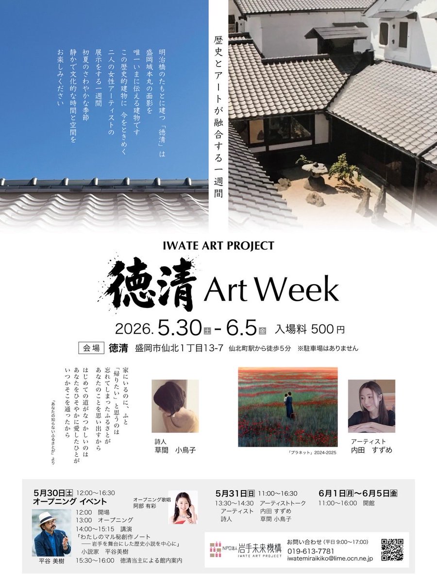 岩手未来機構/いわてアートプロジェクト実行委員会 tweet media