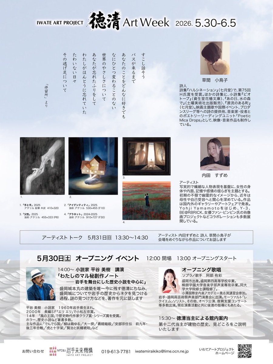 岩手未来機構/いわてアートプロジェクト実行委員会 tweet media