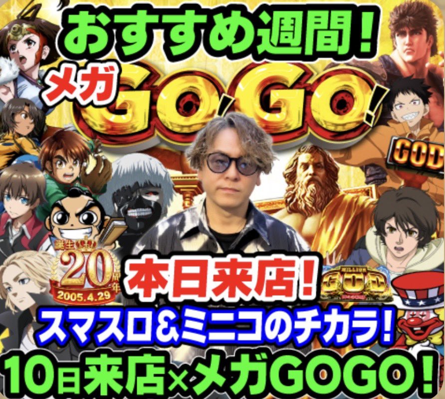 タケトシページになります ◇◇明日のご案内◇◇ 5月10日！特別来店！ レジェンドライター参戦
