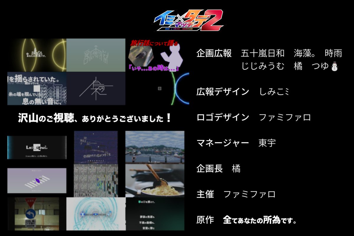 _Sb_Imitate_Cm_'s tweet photo. イミ×タテマッチ2 ご視聴ありがとうございました！！
次回のイミコミュをお楽しみに！

▼作者の皆さんに感想を届けたい方はこちらから！
https://t.co/imm5OiOEy2

#imitate_match2 https://t.co/FikRKLFRem