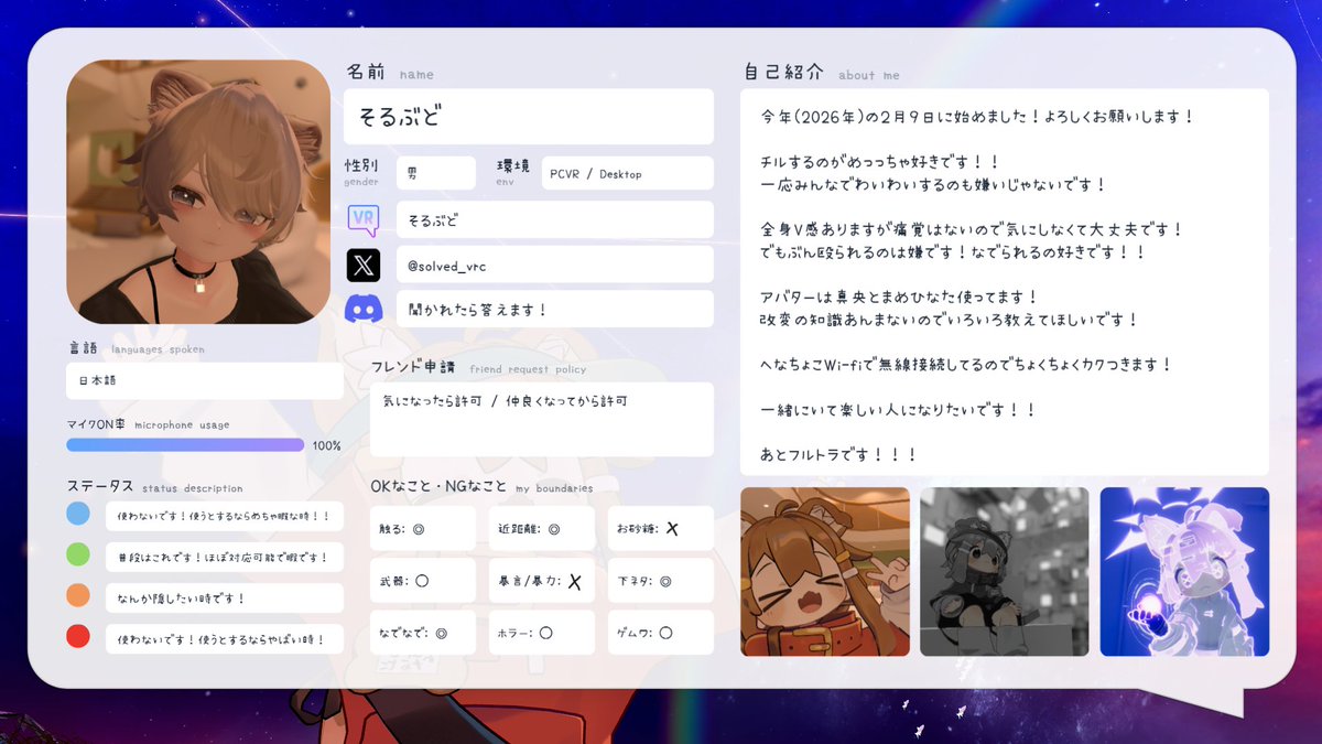 そるぶど (@solved_vrc) / Posts / X