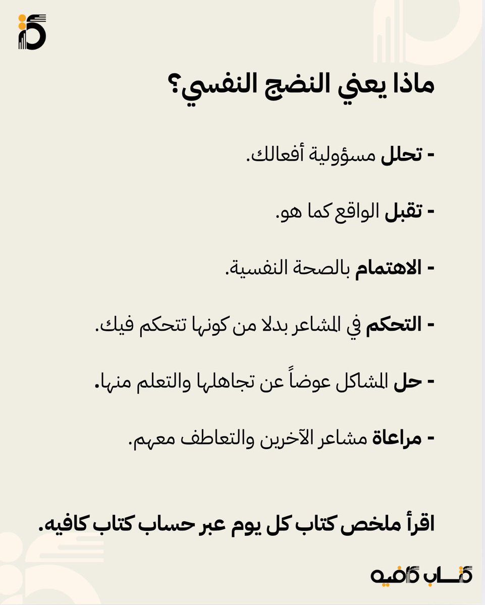 ماذا يعني النضج النفسي؟
