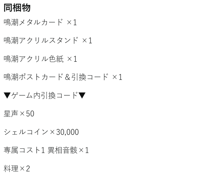 _markmarkmark_'s tweet photo. @CaliMorningstar @genzvillian @playasia I found a listing with more info about rewards:
Metal card
Acrylic stand
*Framed print
Postcard and redemption code

Code:
50 Astrites
30k Shell credits
*Exclusive Cost 1 Echo
*2 recipes

*I did some guesswork bc auto-translation was weird, attached also original if someone knows https://t.co/0gehRqUkuj