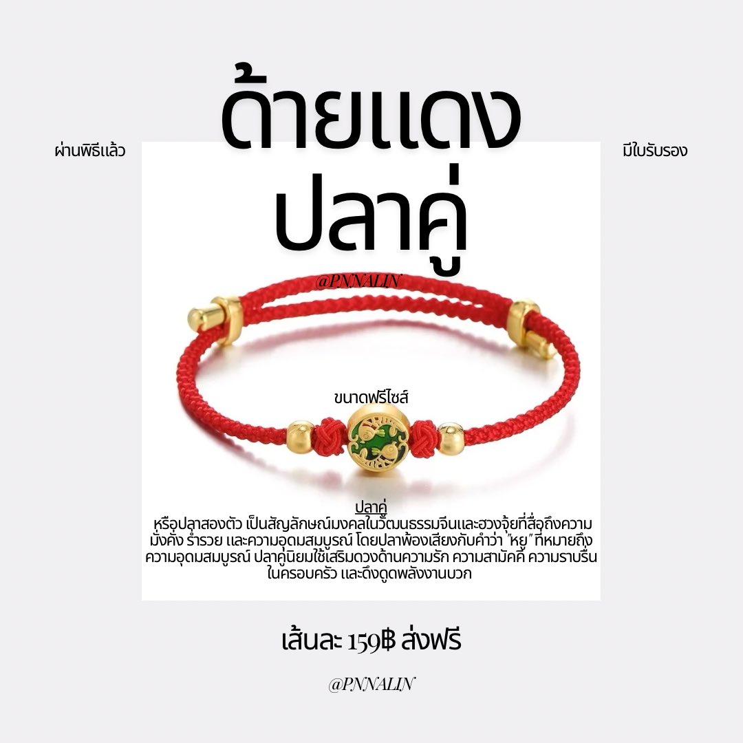 ด้ายแดง/แผ่นทองนำโชค🧧Pnnalinn tweet media