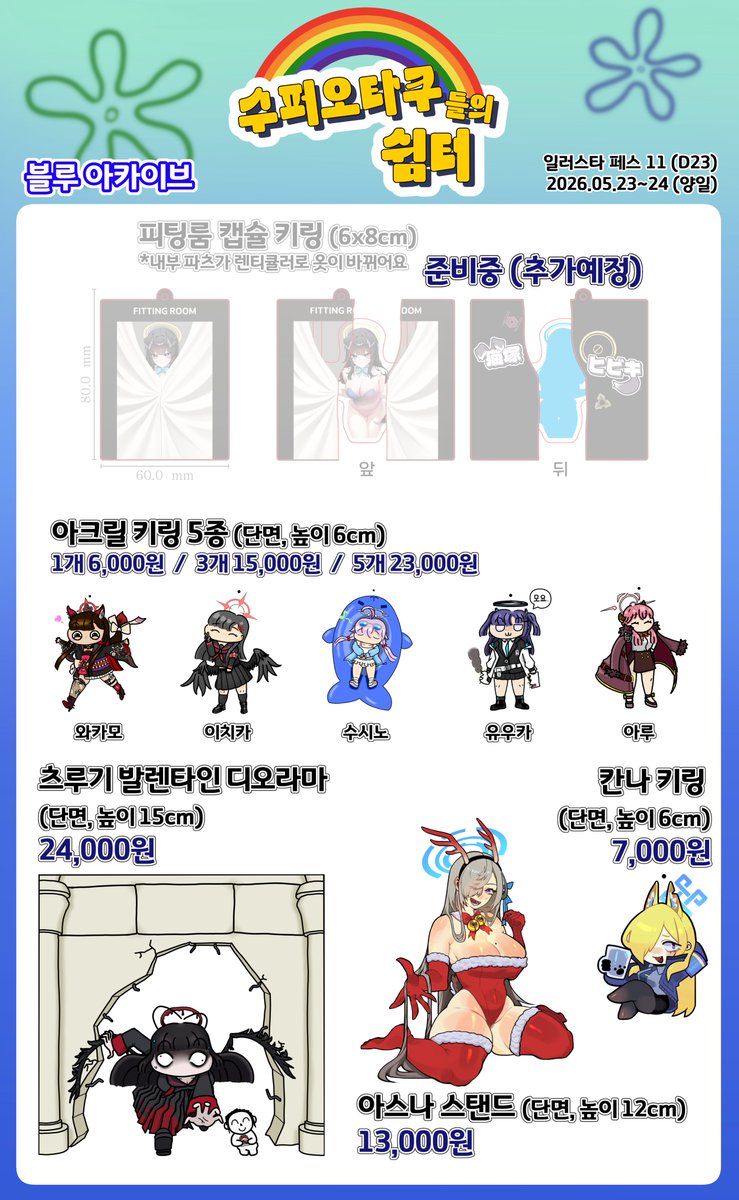 Nsquare_25's tweet photo. [ 5월 일러스타 페스 11 선입금폼 ]

D23 <수퍼오타쿠들의 쉼터> 부스로 참여합니다.
신간 히비키 일러북과 새로운 아크릴 굿즈 판매 예정입니다!

※일부 굿즈 인포는 순차적으로 업데이트될 예정입니다.

📌https://t.co/koisfbabWy https://t.co/0tJSJAbz0U