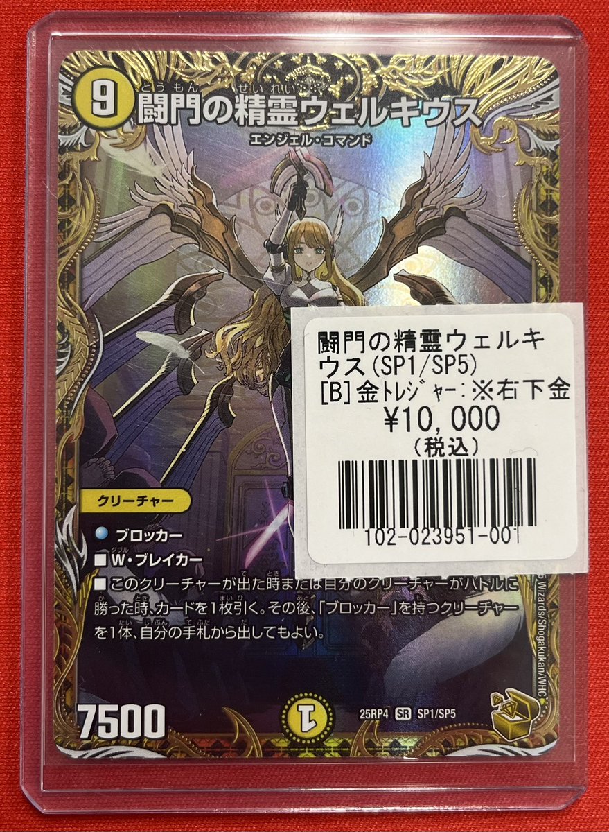 デュエマ】 闘門の精霊ウェルキウス(SP1/SP5)入荷いたしました‼️