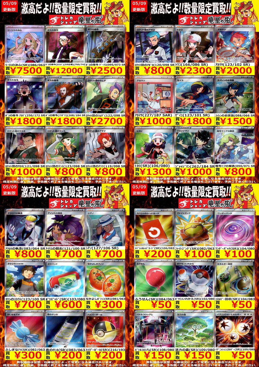 ⭐️#ポケカ 高価買取表⭐️ ☀️5/9更新☀️ 【ポケカ汎用 トレーナー