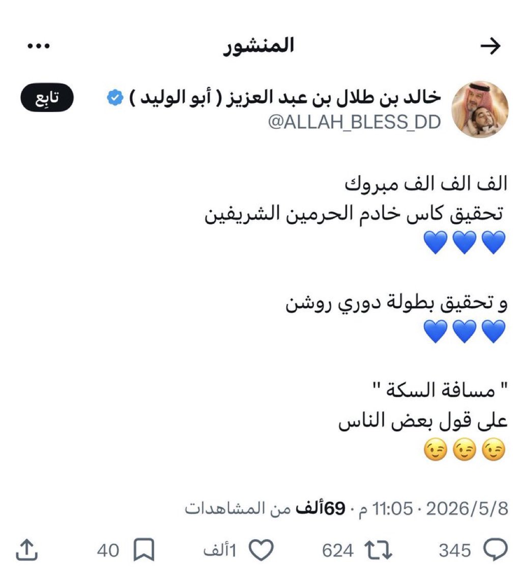 سعد بن جبرين 💛48💙بطولة حره نقيه tweet media