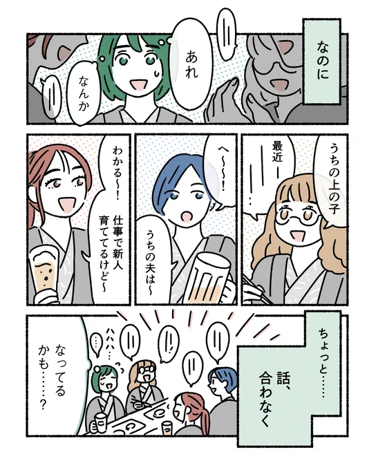 30代、くだらない思い出ばかりの友人たちとも話が合わなくなるのが普通なの?② 