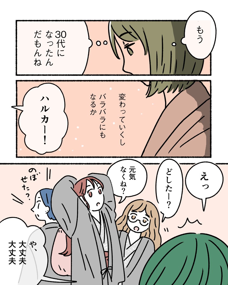 30代、くだらない思い出ばかりの友人たちとも話が合わなくなるのが普通なの?③ 