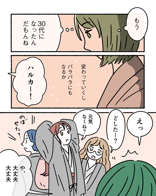 30代、くだらない思い出ばかりの友人たちとも話が合わなくなるのが普通なの?③ 