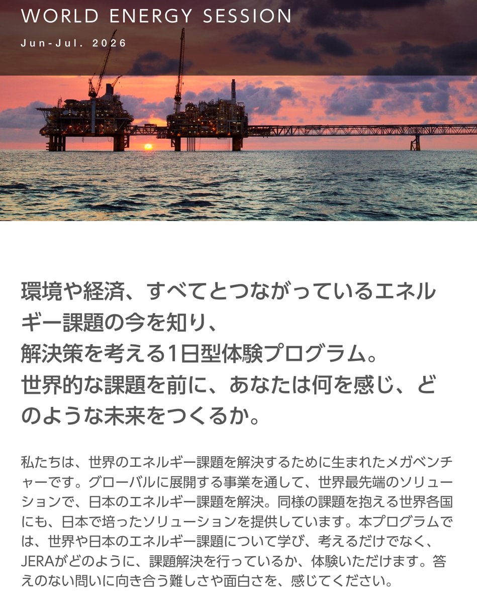 LionShukatsu's tweet photo. 【📌今出せる28卒インターン】

■JERA

⏳締切：5/27

・募集対象：文理不問
・選考フロー：ES・webテのみ
・本選考採用人数：100名前後
・インターン受入人数：各回50名程度
・優遇情報：早期選考の可能性
・平均年収：900万前後
・学歴情報：March以下の採用実績多数

日本最大級のエネルギー企業。
安定×高収入の優良企業です。

インターンの選考フローも簡単なので、
余裕のある28卒は是非参加してください。