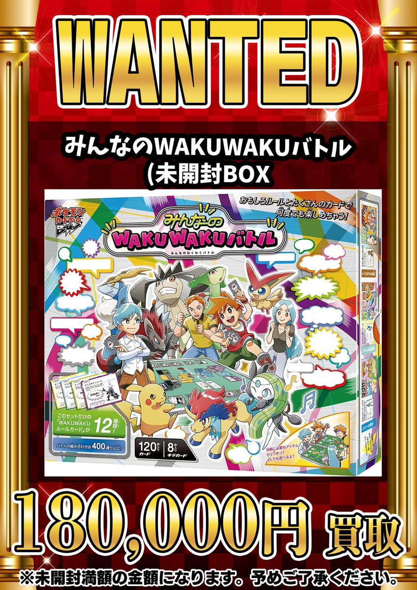 📣📣🚨 WANTED 🚨📣📣 ・みんなのWAKUWAKUバトル（未開封BOX