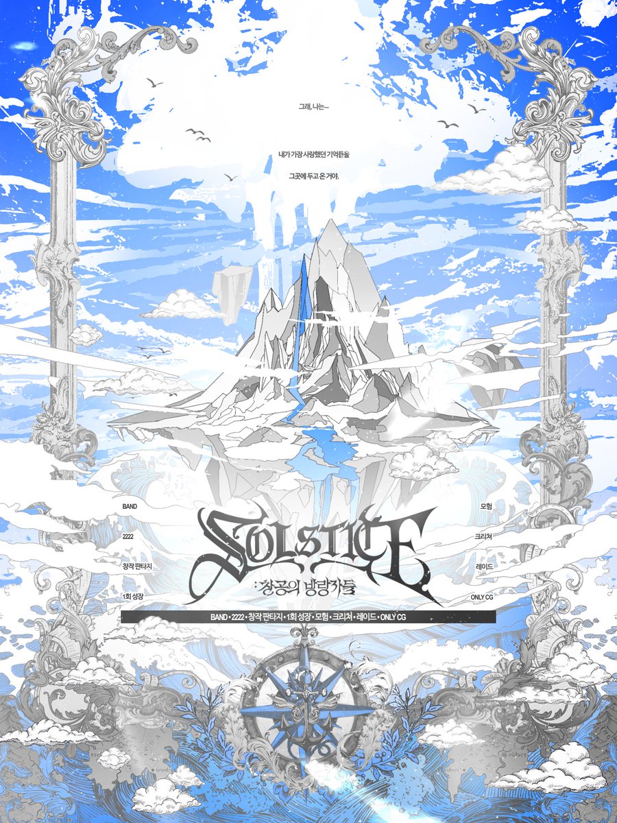 Solstice : 창공의 방랑자들 tweet media