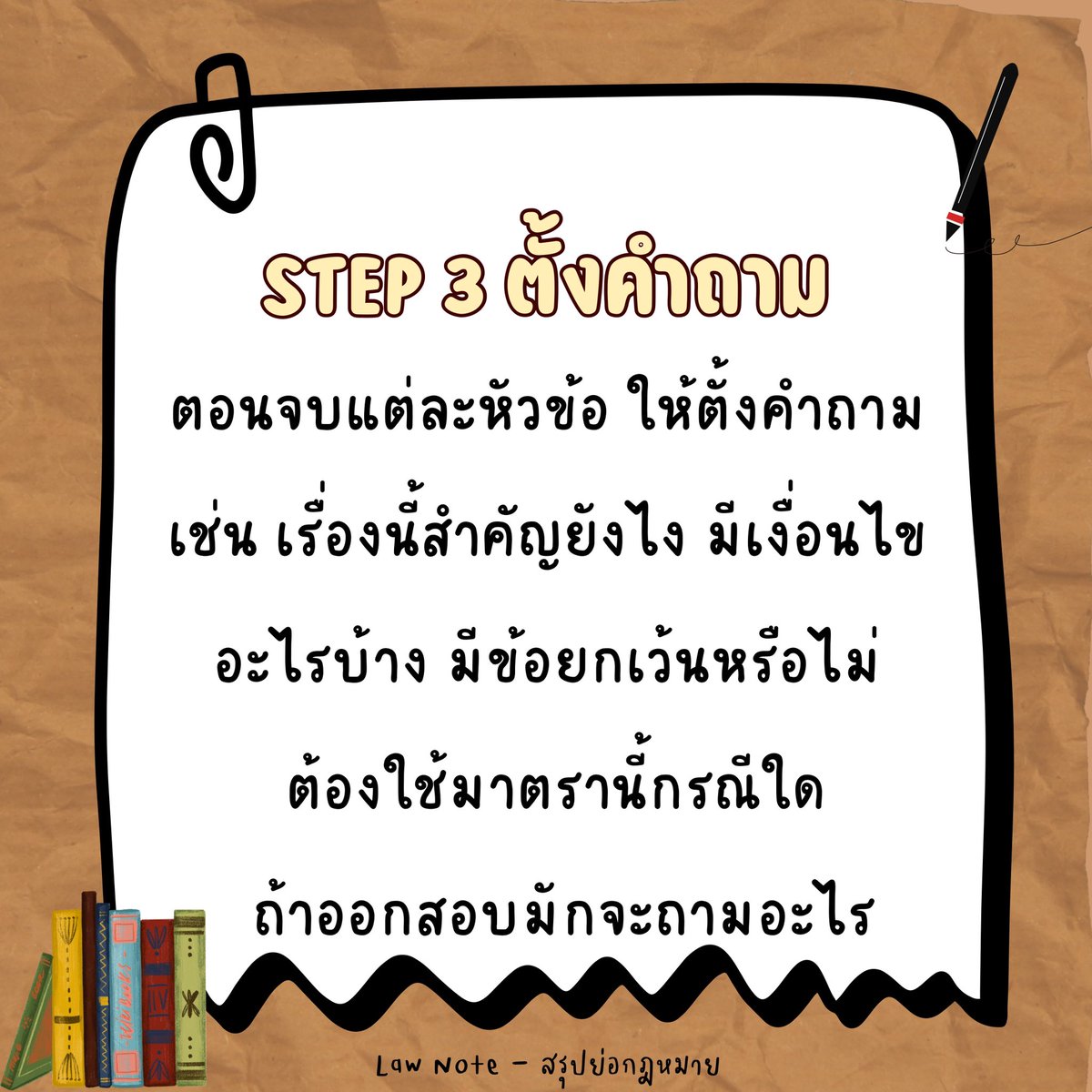 Law Note สรุปย่อกฎหมาย (@lawnotebooks) on Twitter photo 